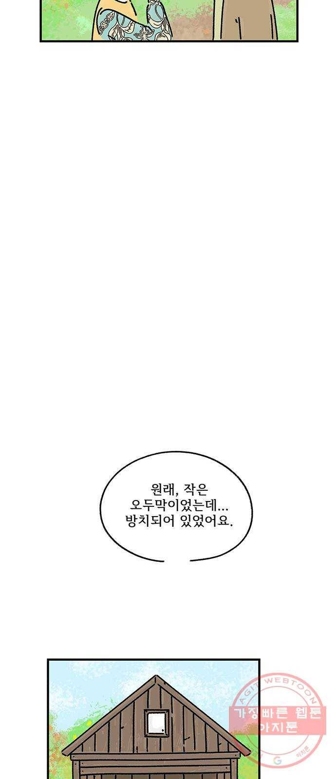 드로잉 레시피 79화 마지막 열쇠 36