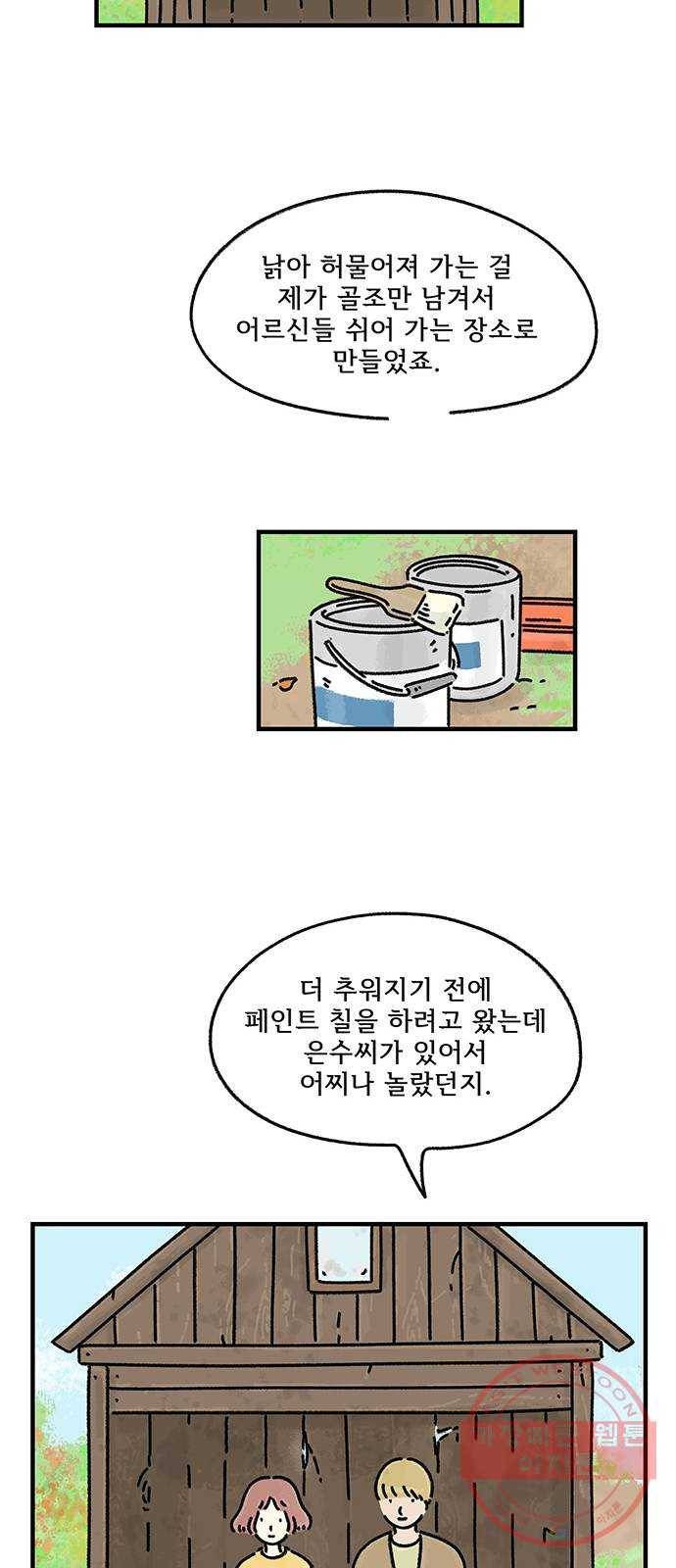 드로잉 레시피 79화 마지막 열쇠 37