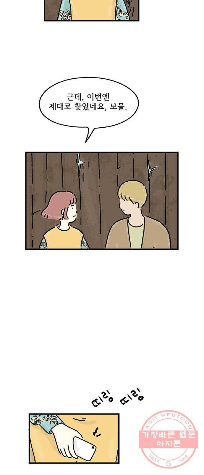 드로잉 레시피 79화 마지막 열쇠 39