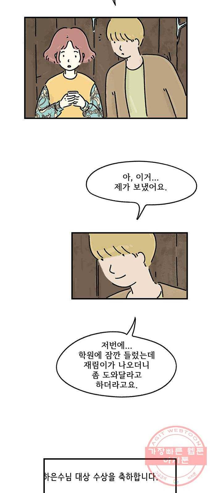 드로잉 레시피 79화 마지막 열쇠 41