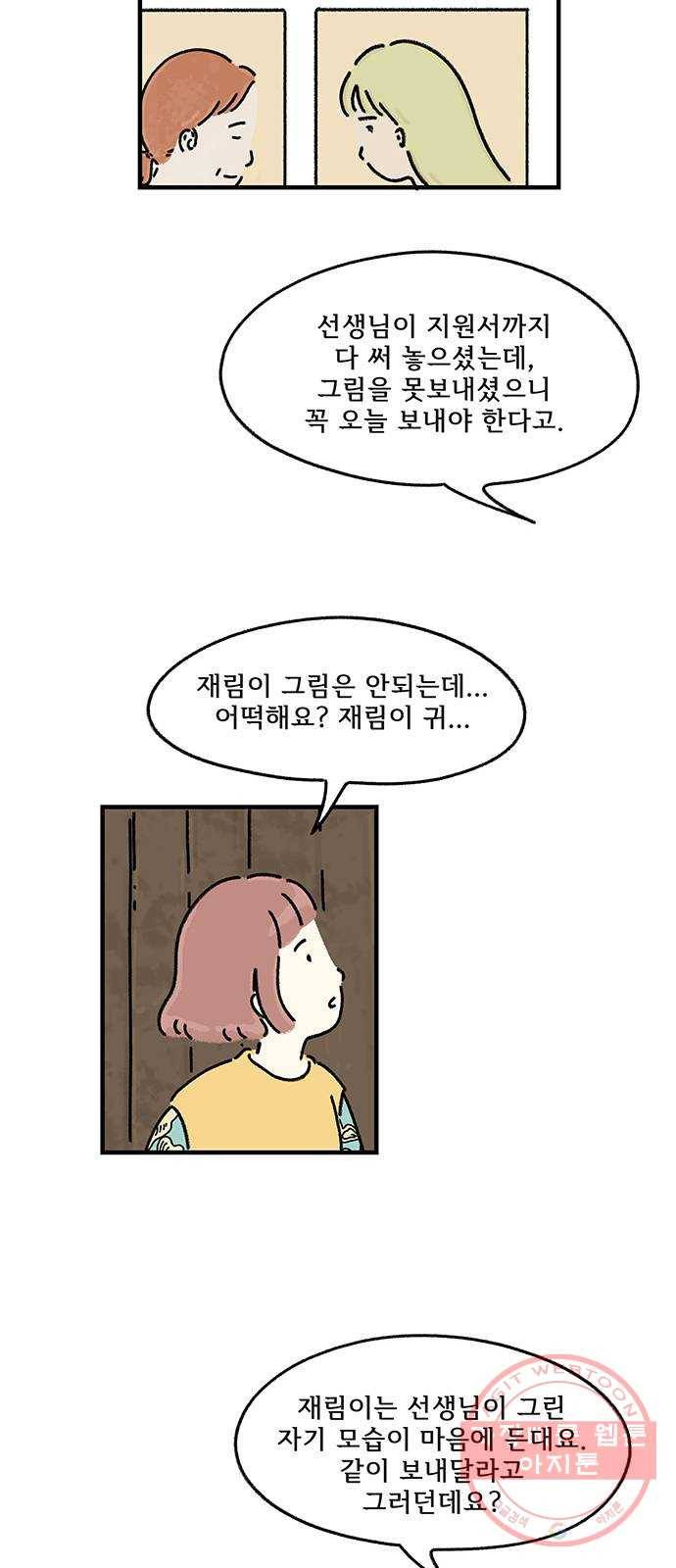 드로잉 레시피 79화 마지막 열쇠 42