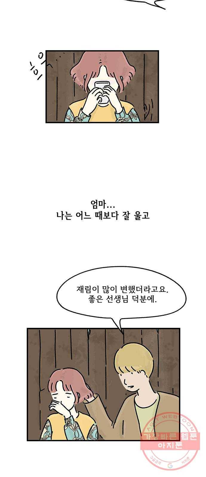 드로잉 레시피 79화 마지막 열쇠 44