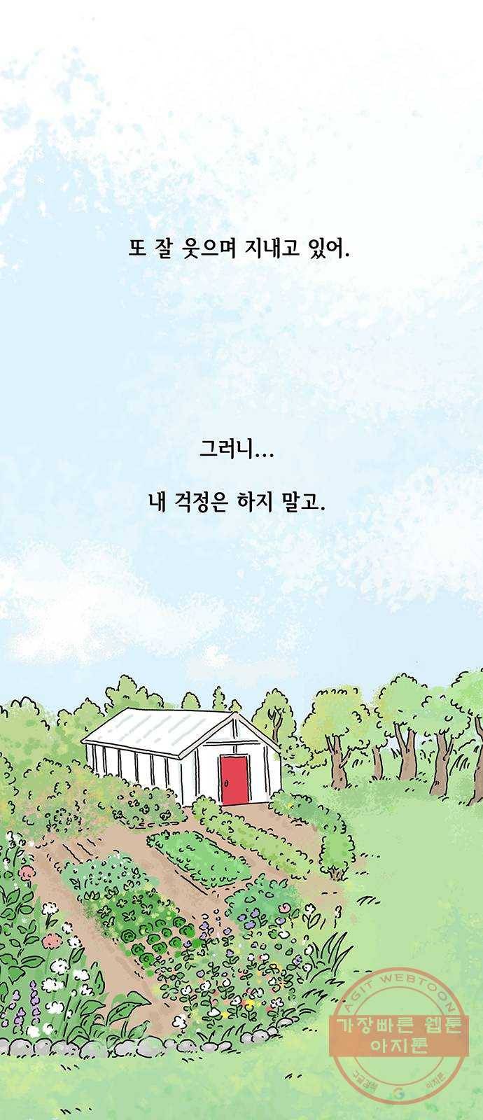 드로잉 레시피 79화 마지막 열쇠 46