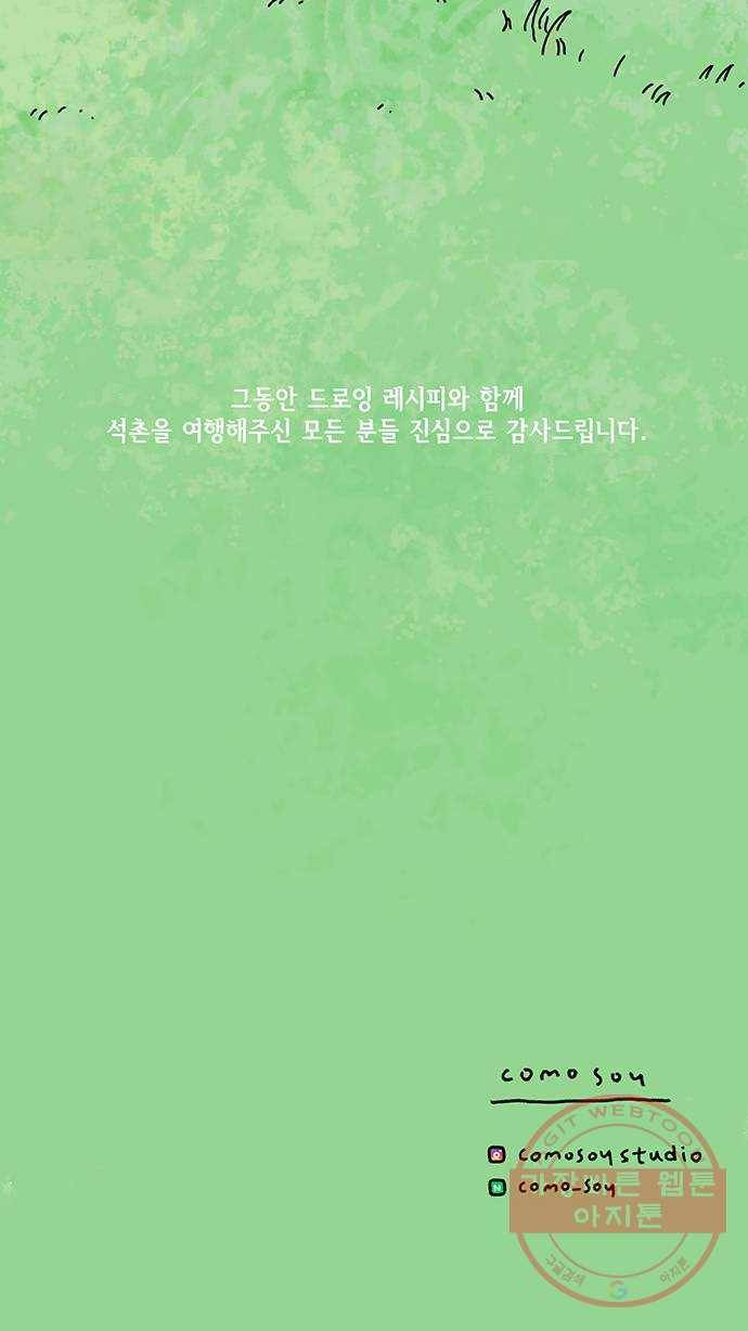 드로잉 레시피 79화 마지막 열쇠 48