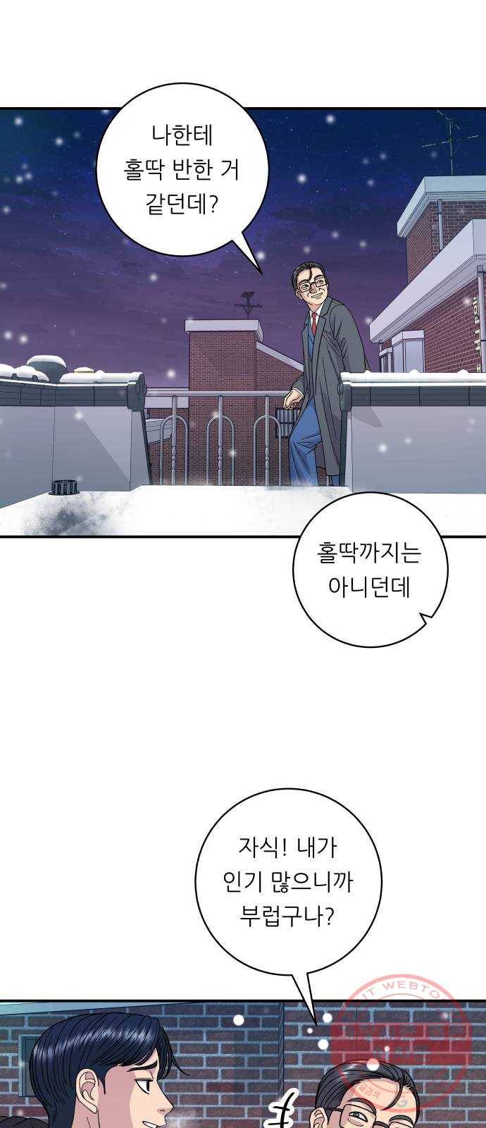 백수세끼 110화 보쌈 8