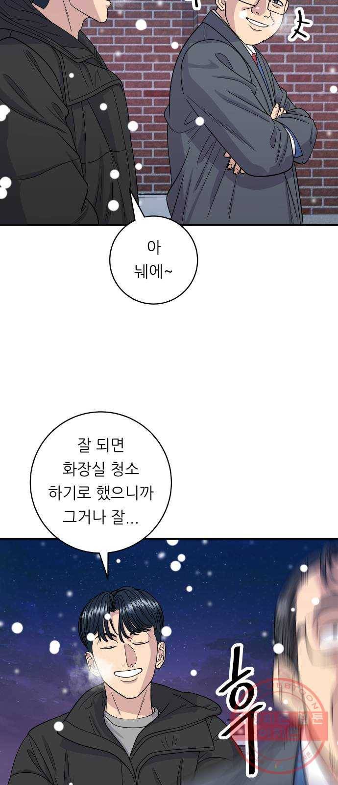 백수세끼 110화 보쌈 9