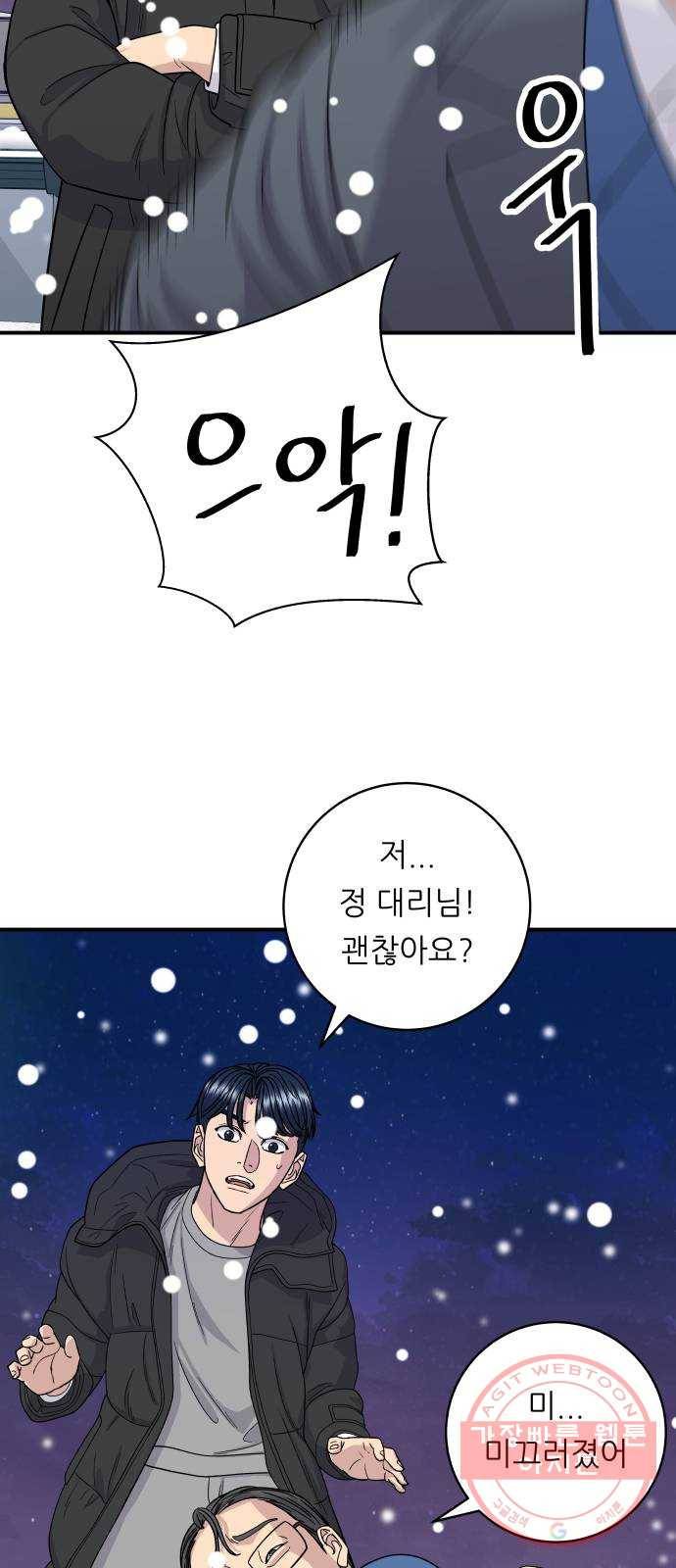 백수세끼 110화 보쌈 10