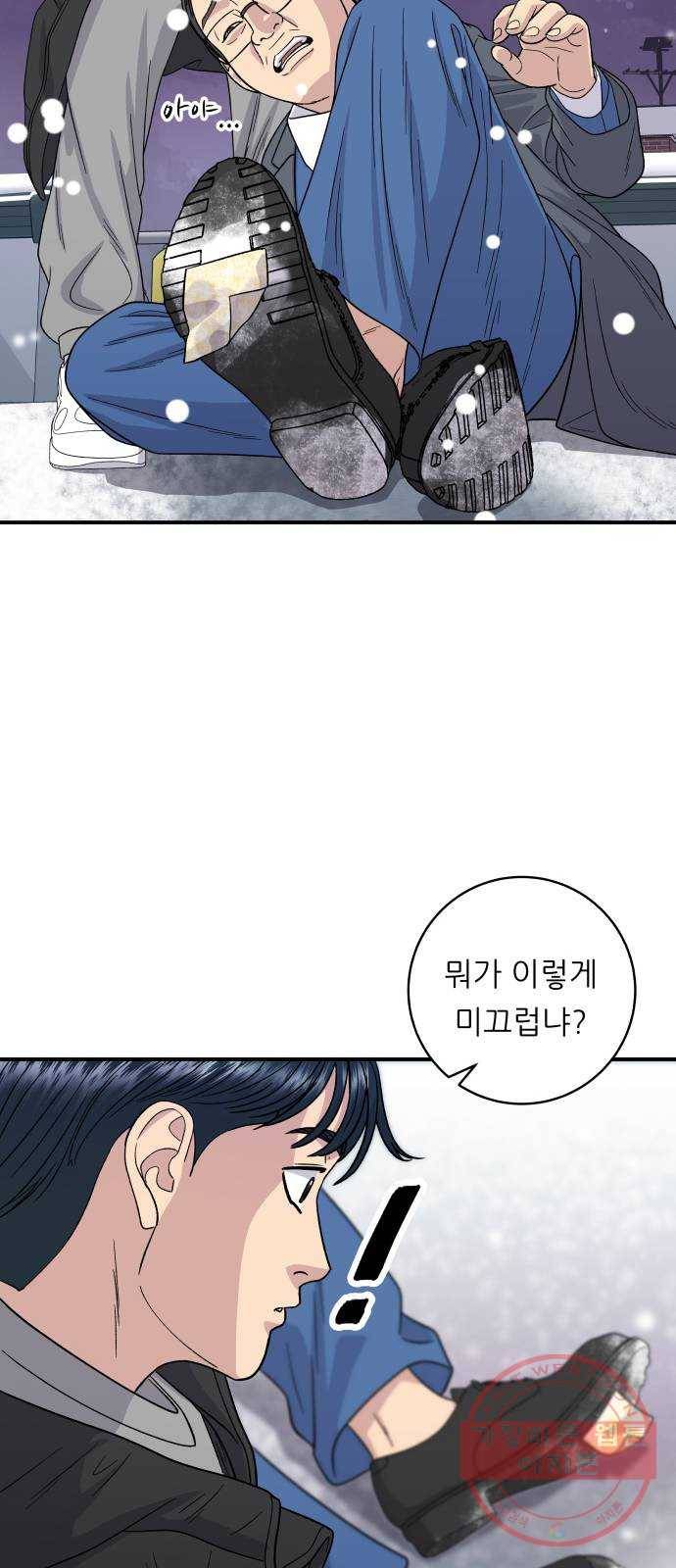 백수세끼 110화 보쌈 11