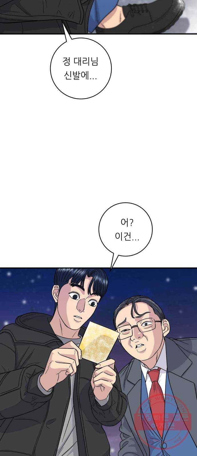 백수세끼 110화 보쌈 12
