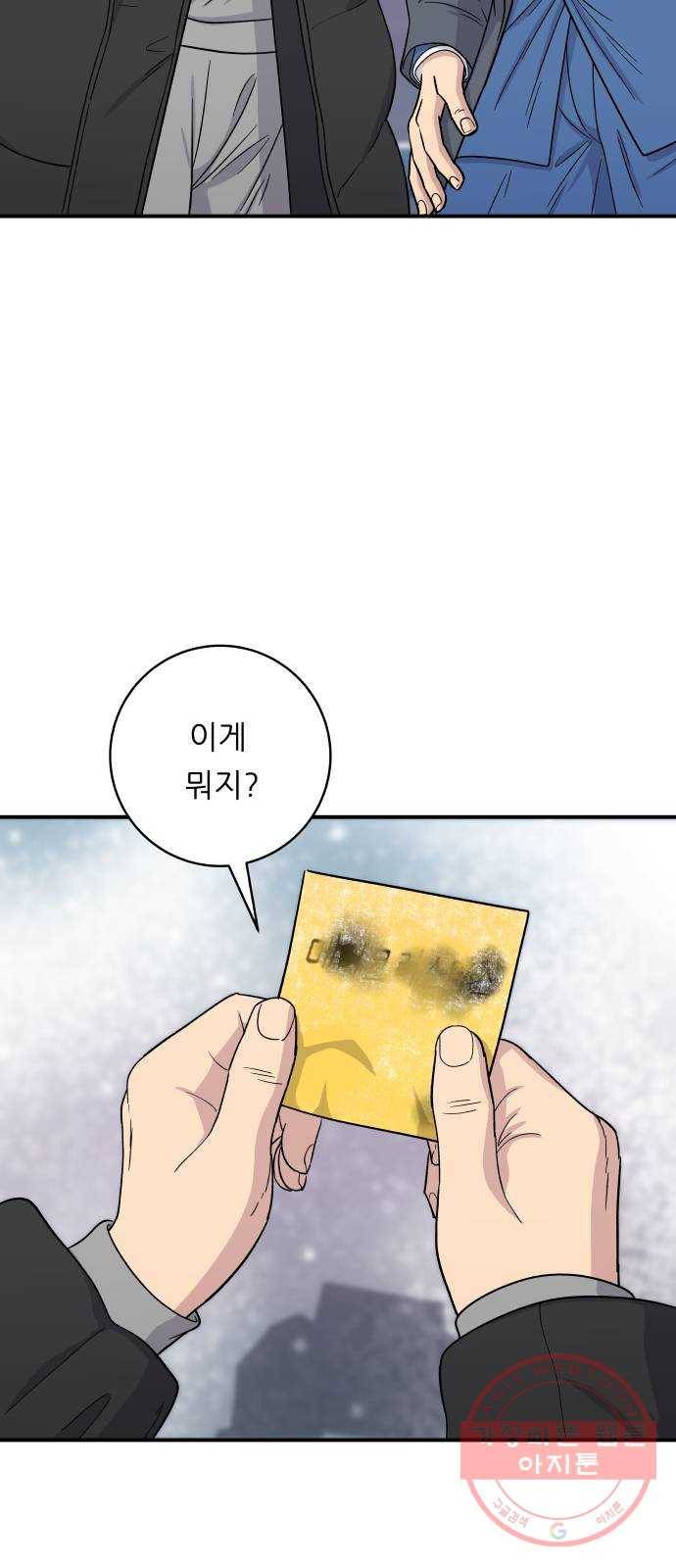 백수세끼 110화 보쌈 13