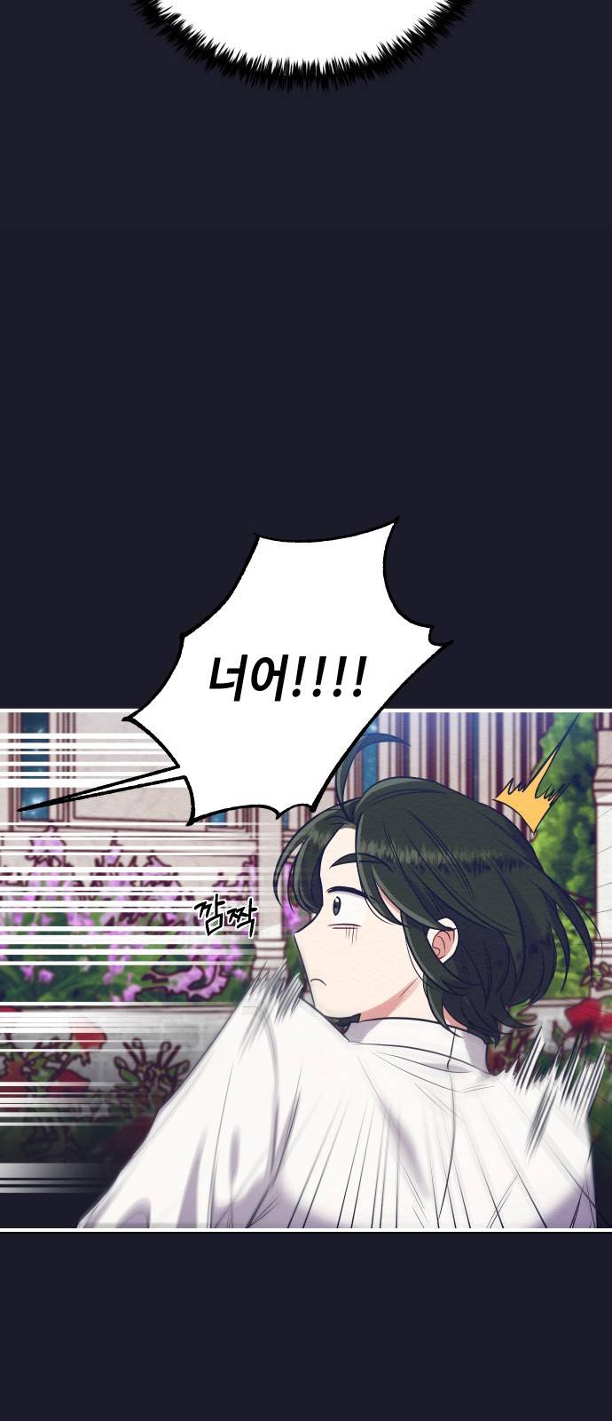악녀 18세 공략기 4화 4