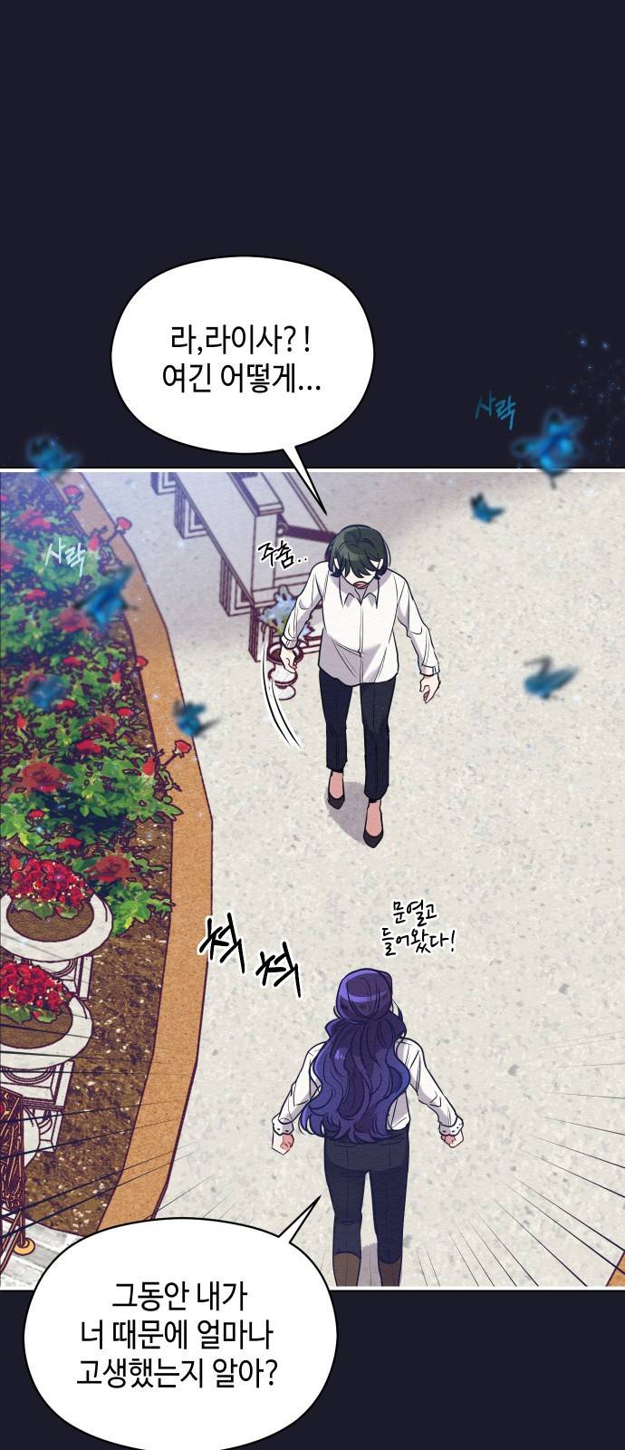 악녀 18세 공략기 4화 5