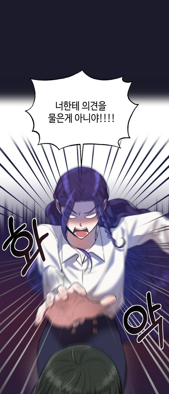 악녀 18세 공략기 4화 7