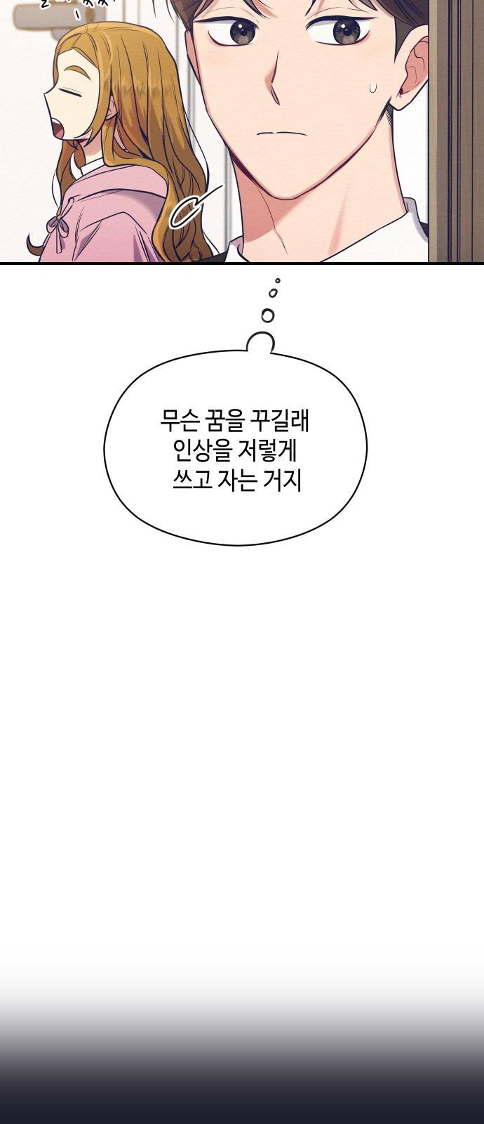 악녀 18세 공략기 4화 18