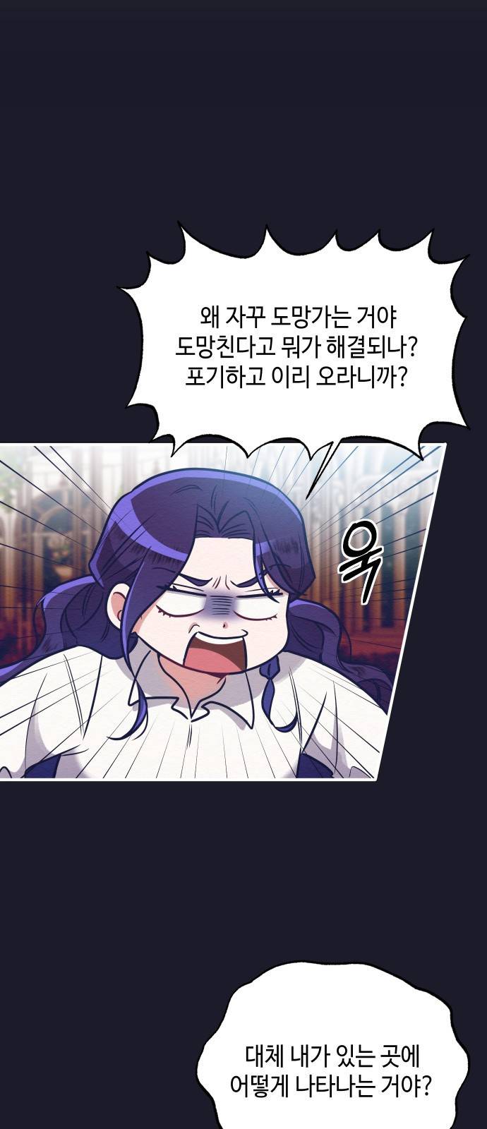 악녀 18세 공략기 4화 19