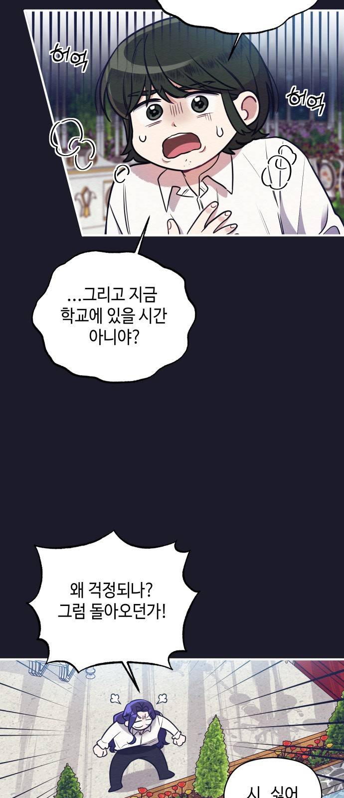 악녀 18세 공략기 4화 20