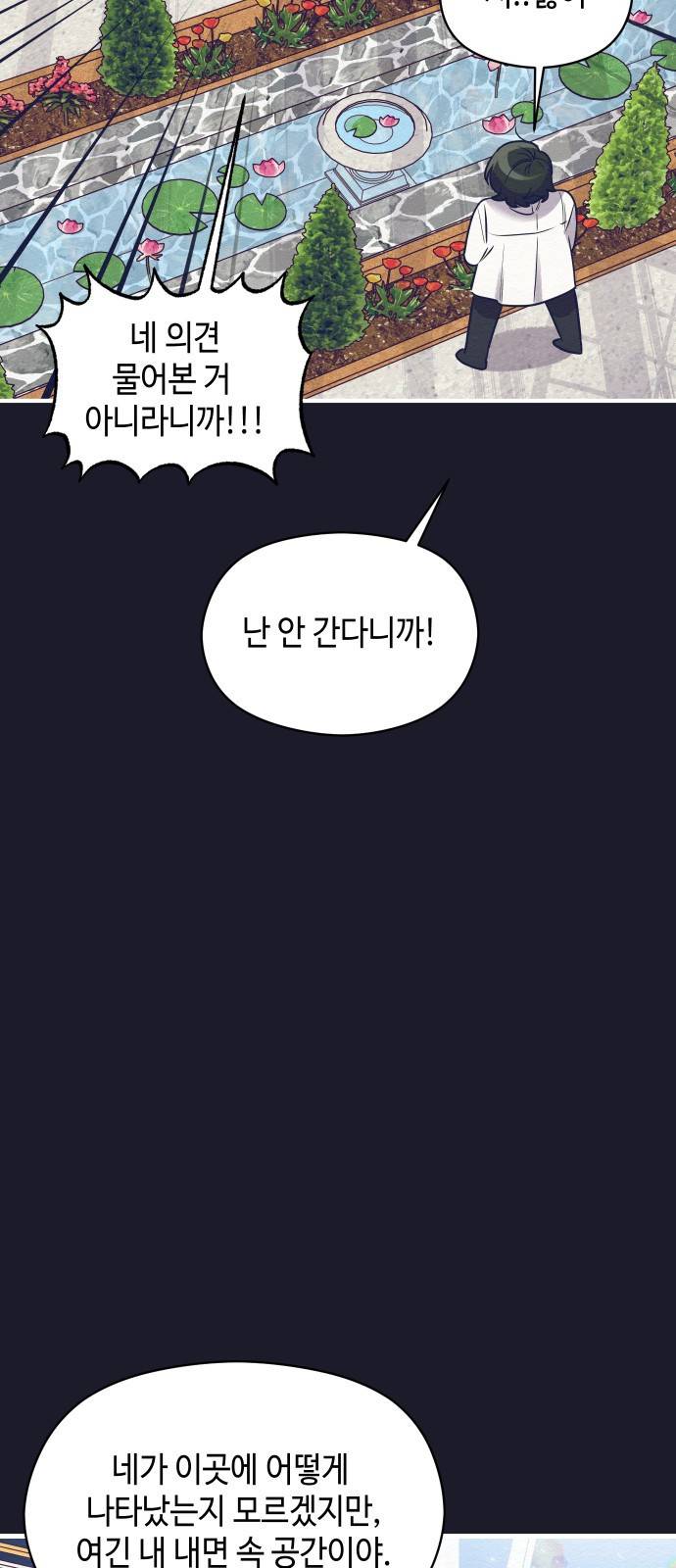 악녀 18세 공략기 4화 21