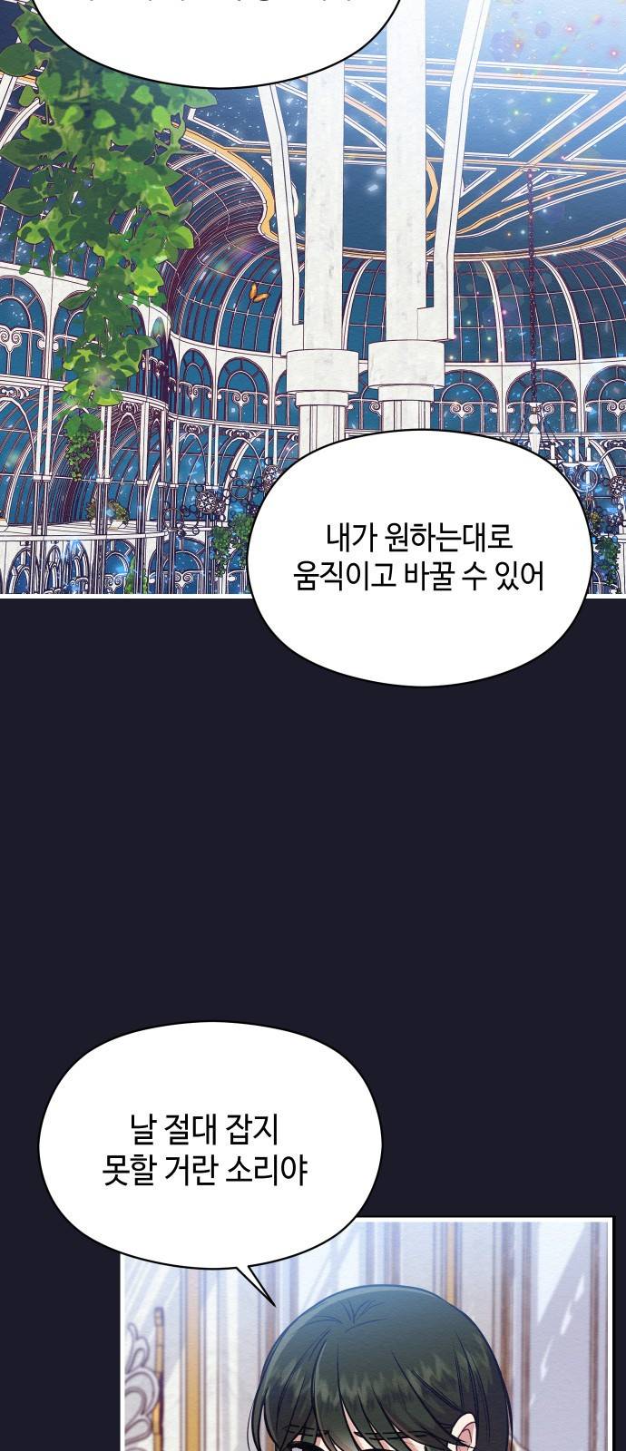 악녀 18세 공략기 4화 22