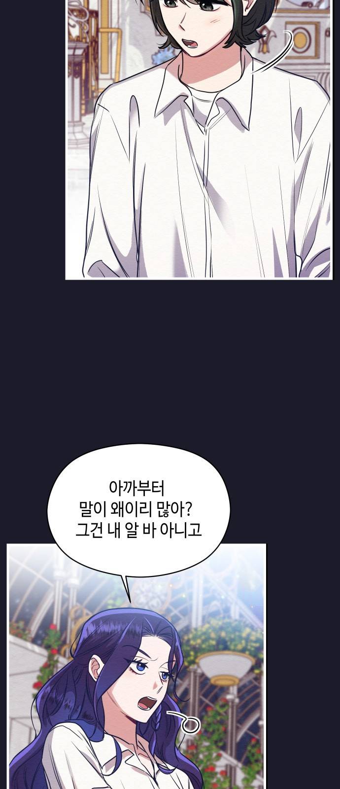 악녀 18세 공략기 4화 23