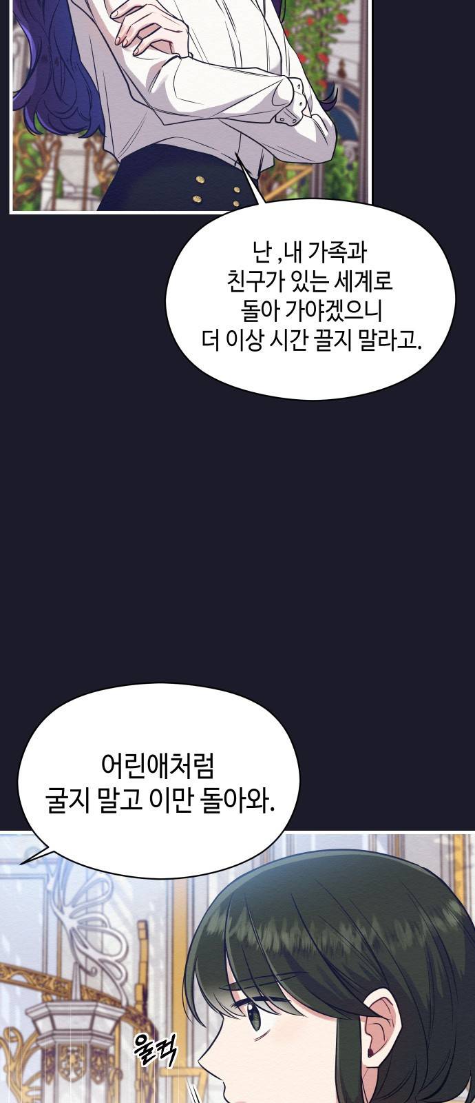 악녀 18세 공략기 4화 24