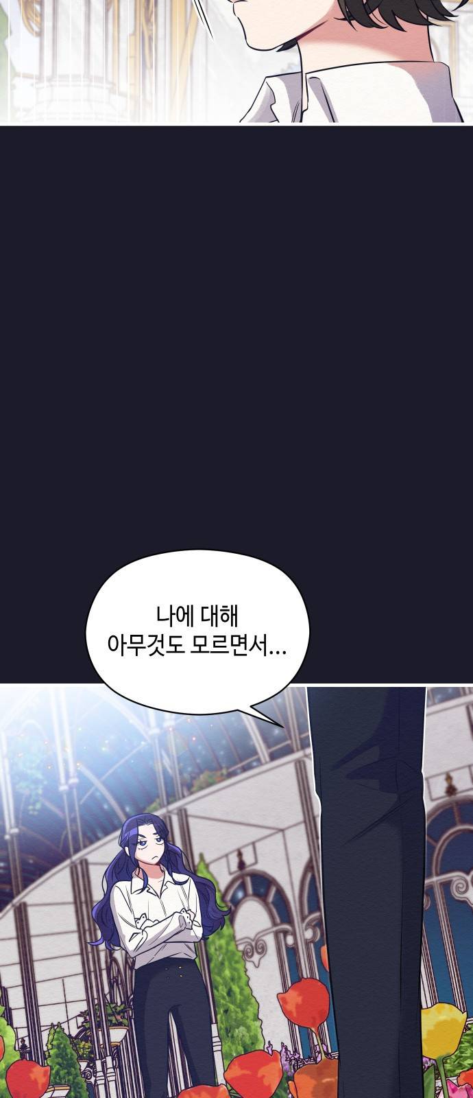 악녀 18세 공략기 4화 25