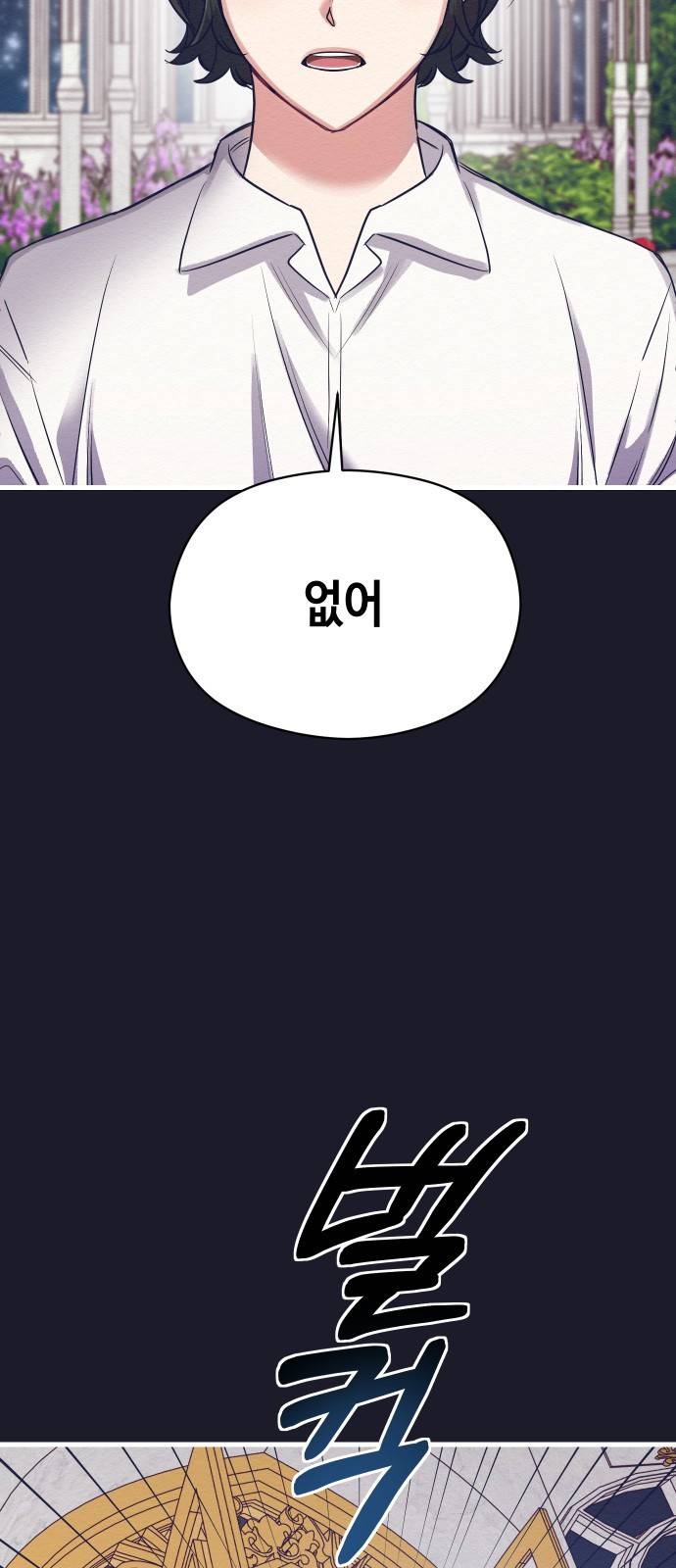 악녀 18세 공략기 4화 27