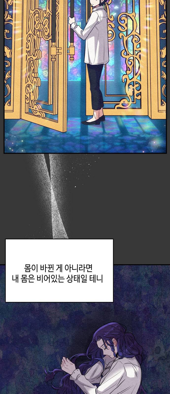 악녀 18세 공략기 4화 33