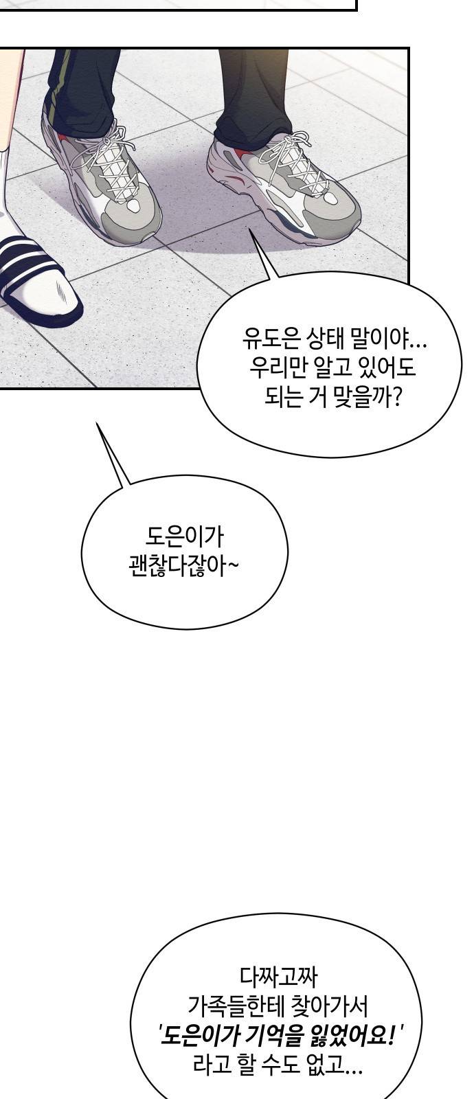 악녀 18세 공략기 4화 38