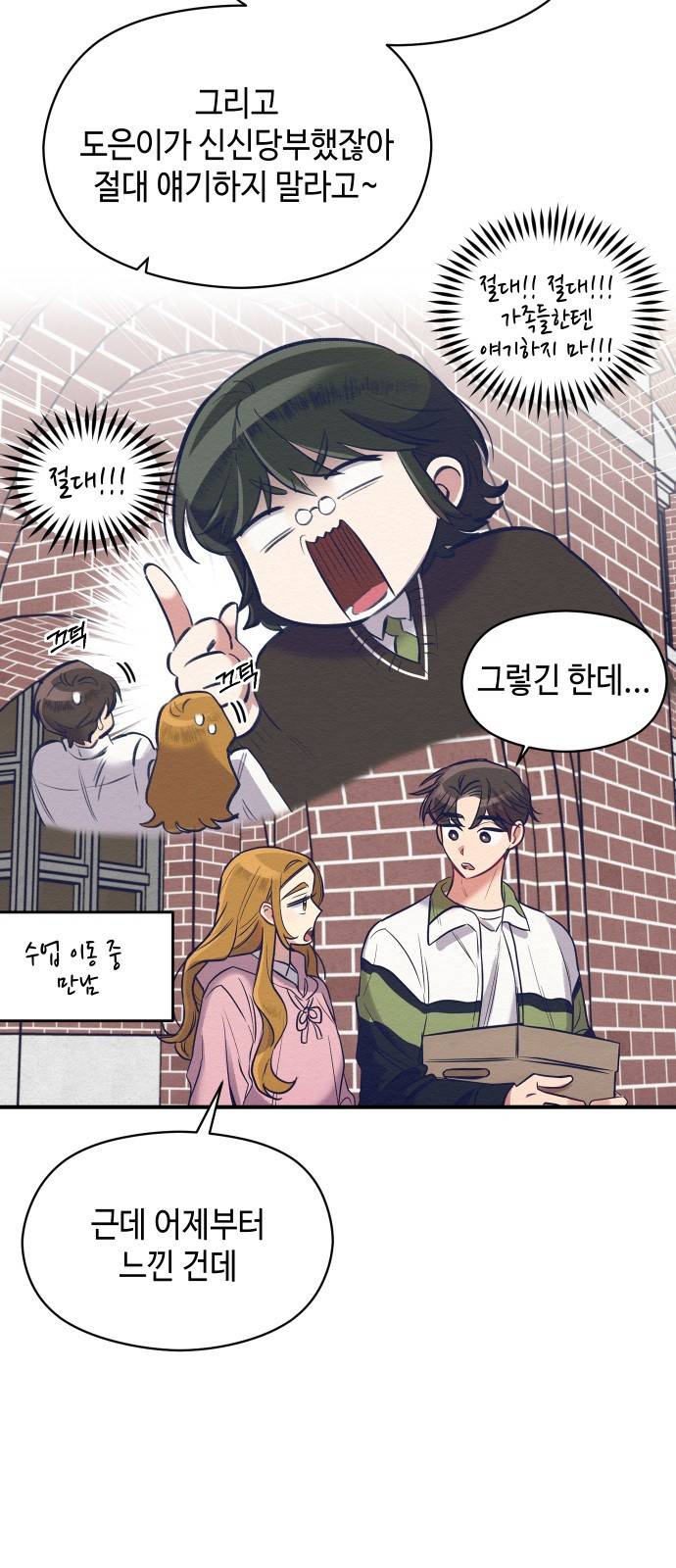 악녀 18세 공략기 4화 39
