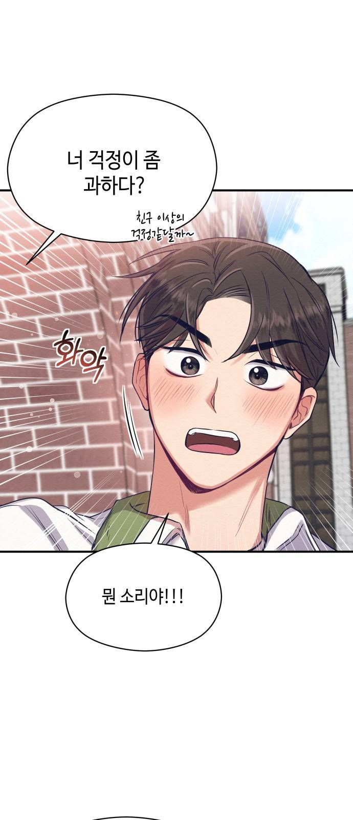 악녀 18세 공략기 4화 40