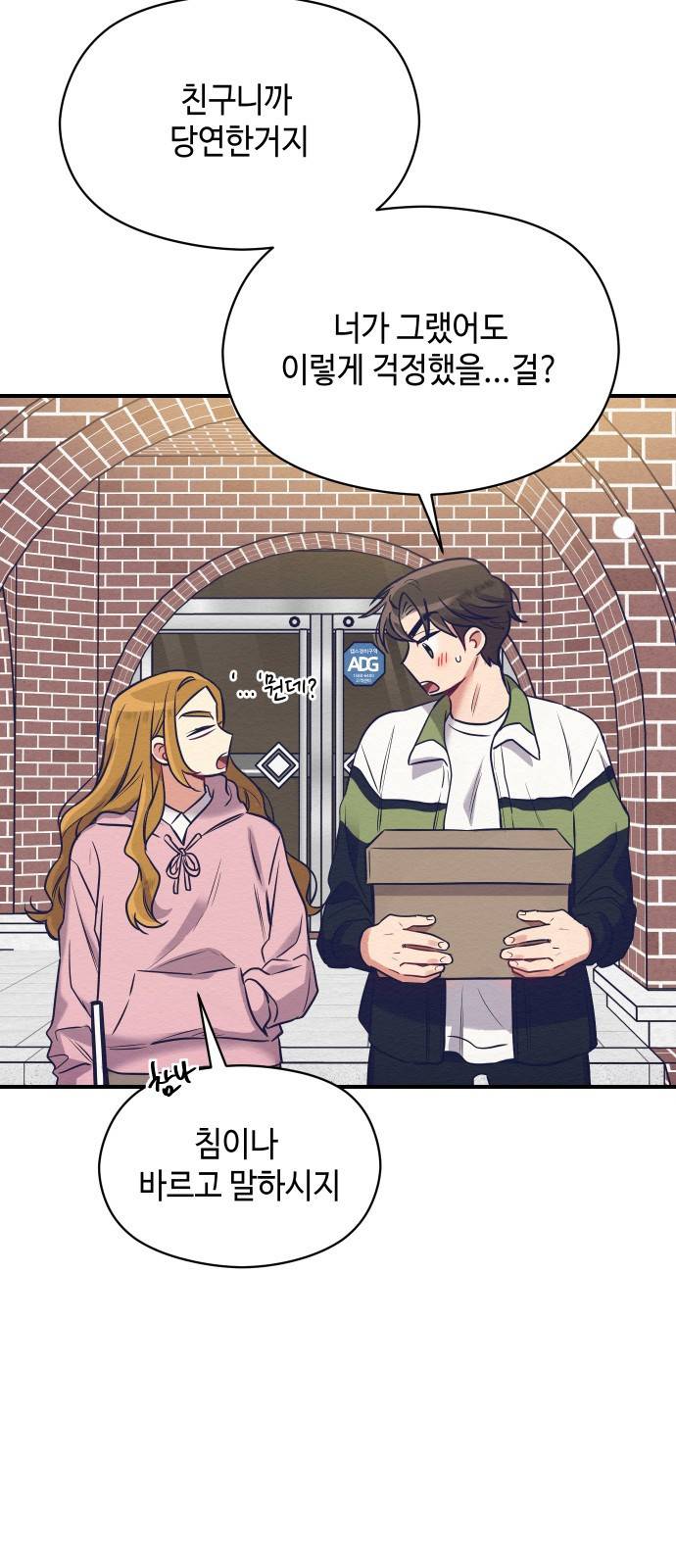 악녀 18세 공략기 4화 41