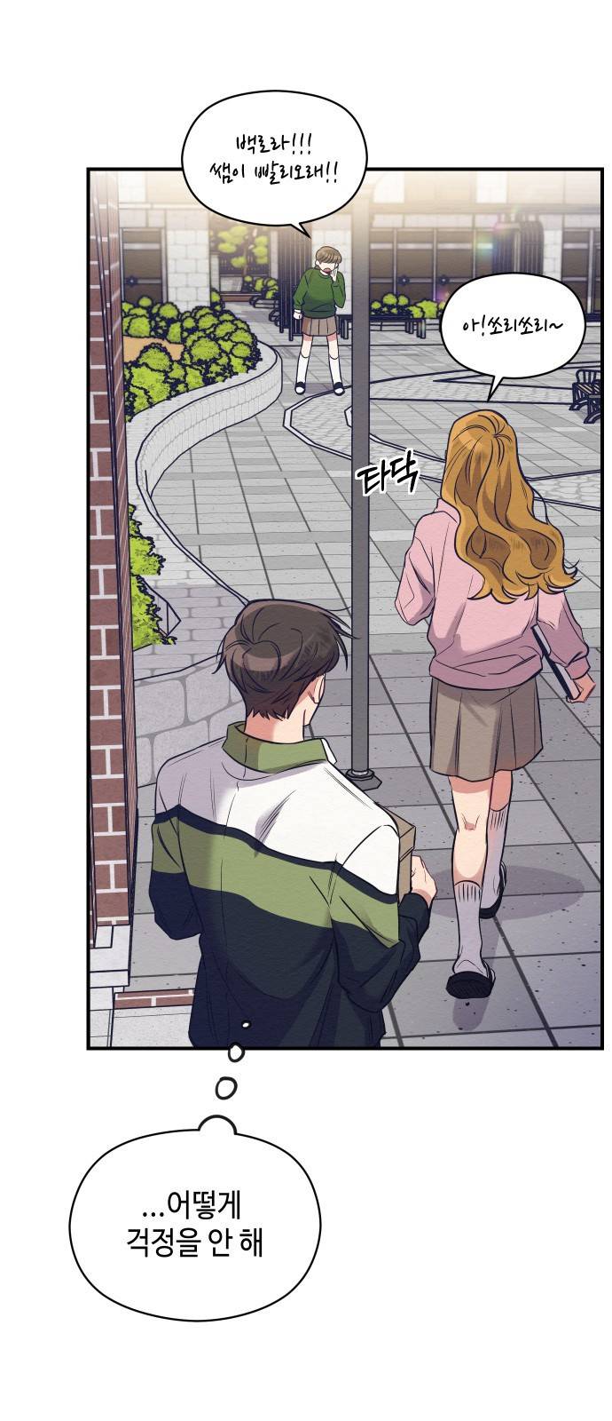 악녀 18세 공략기 4화 42