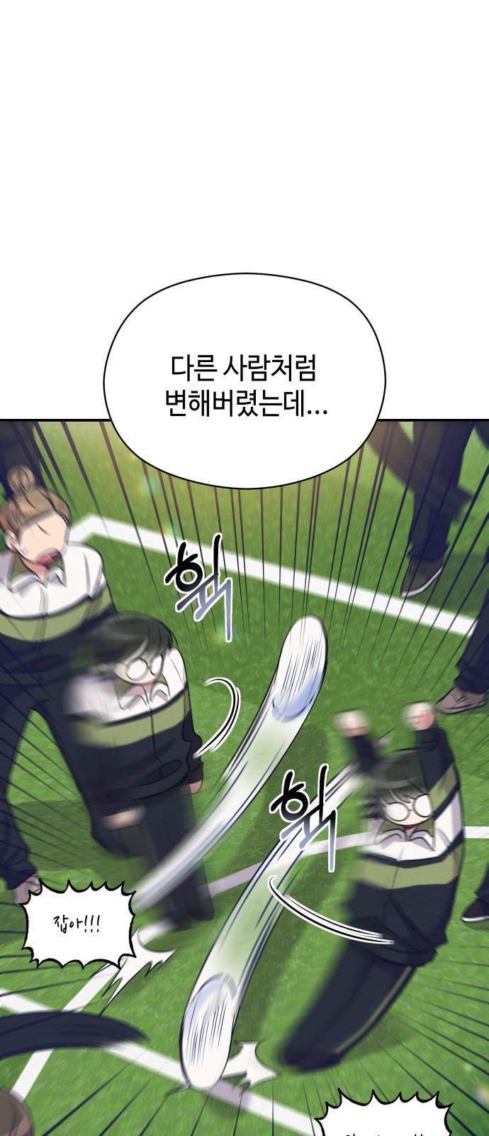 악녀 18세 공략기 4화 43