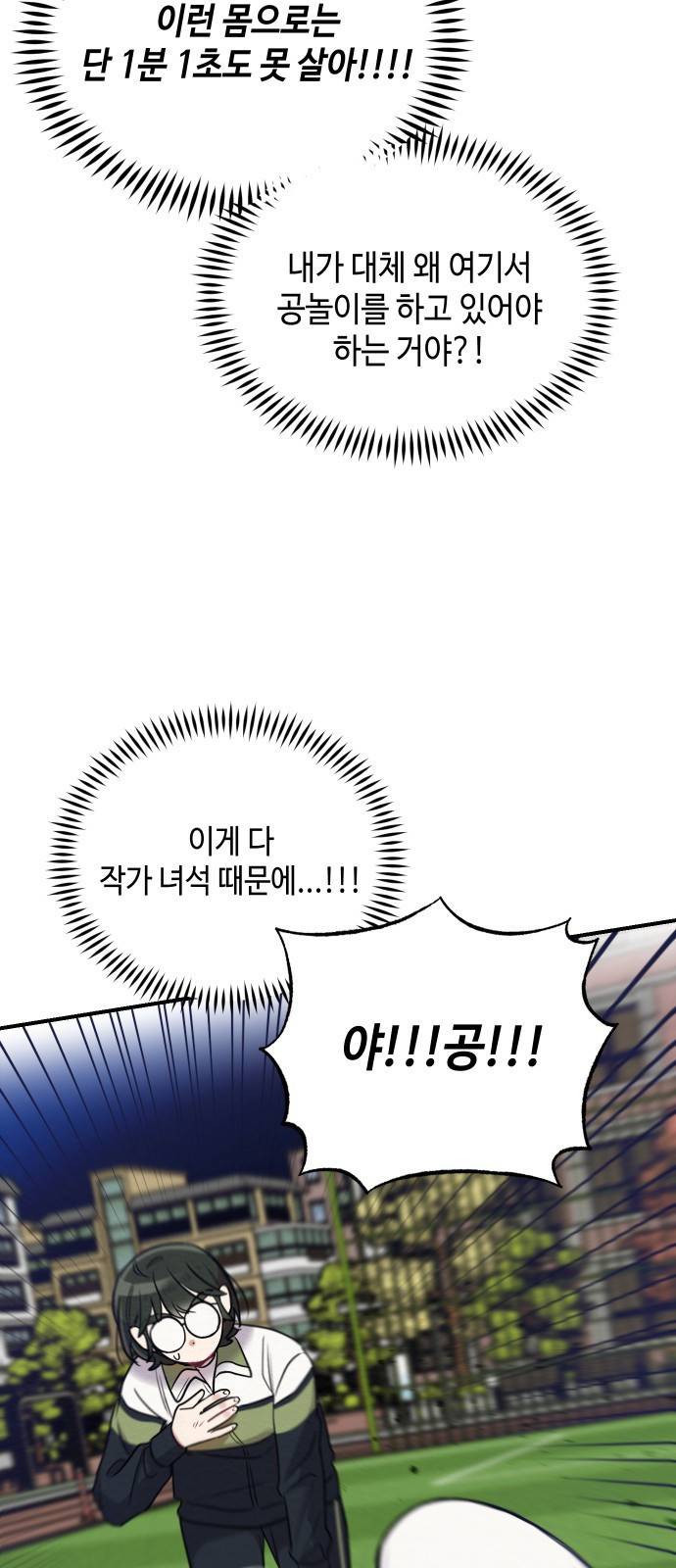 악녀 18세 공략기 4화 45