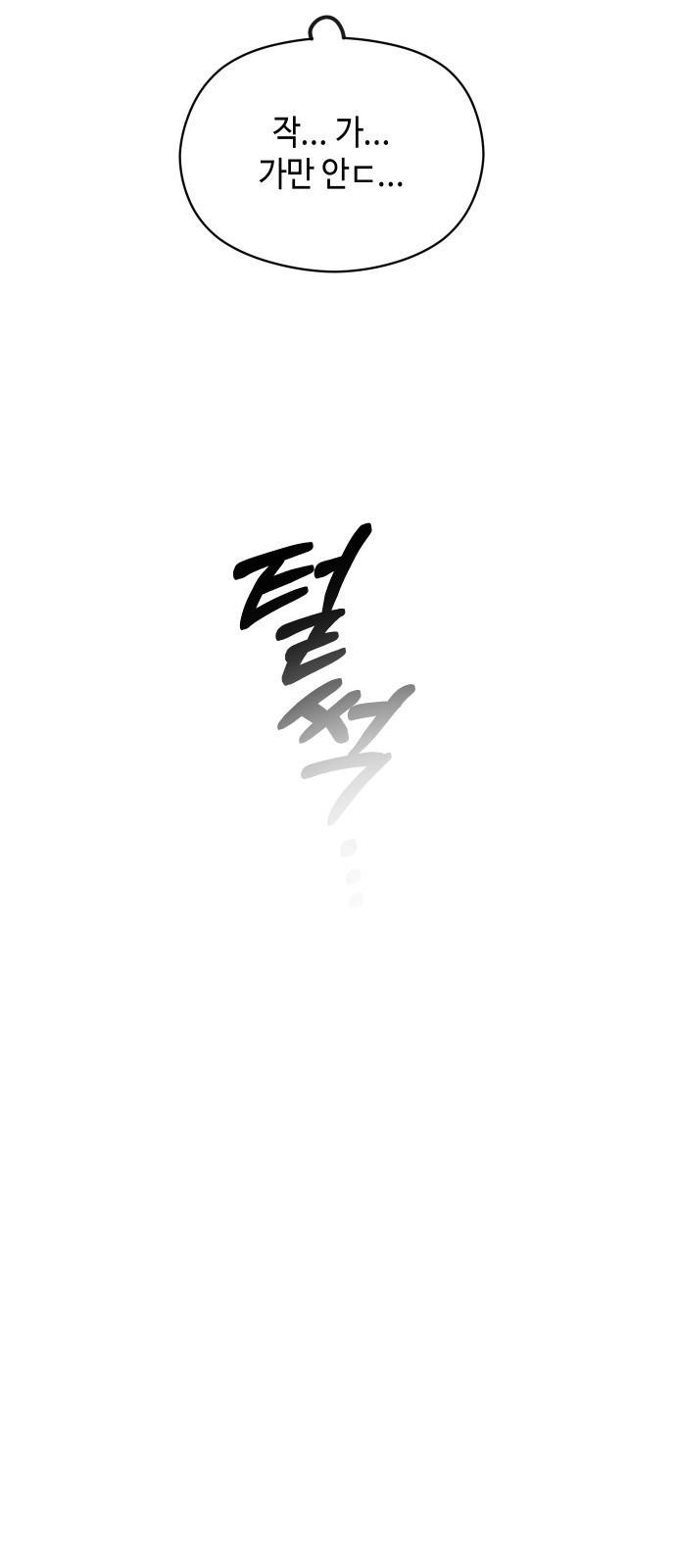악녀 18세 공략기 4화 49