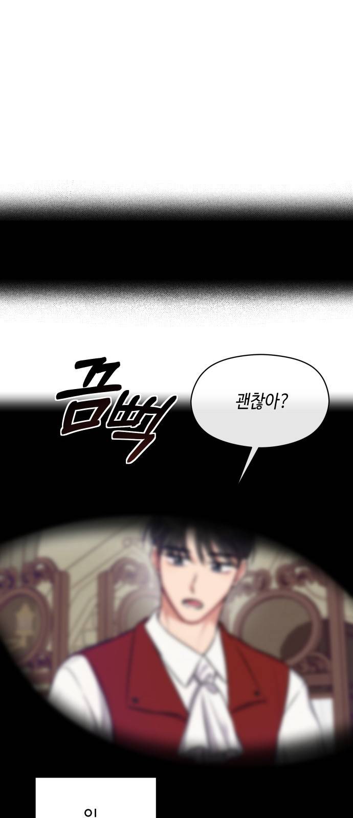 악녀 18세 공략기 4화 50