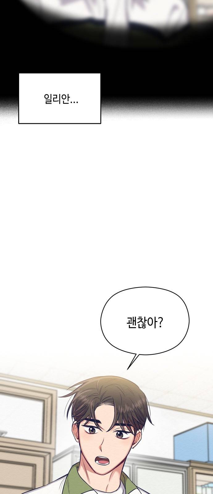 악녀 18세 공략기 4화 52