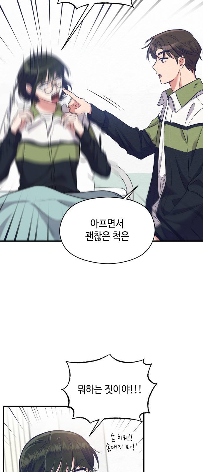 악녀 18세 공략기 4화 55