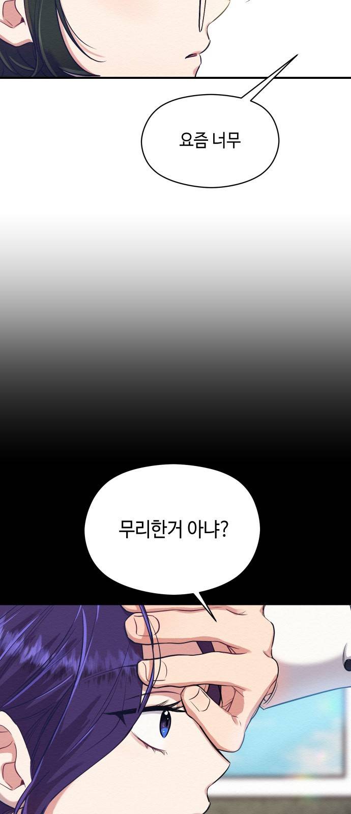 악녀 18세 공략기 4화 61