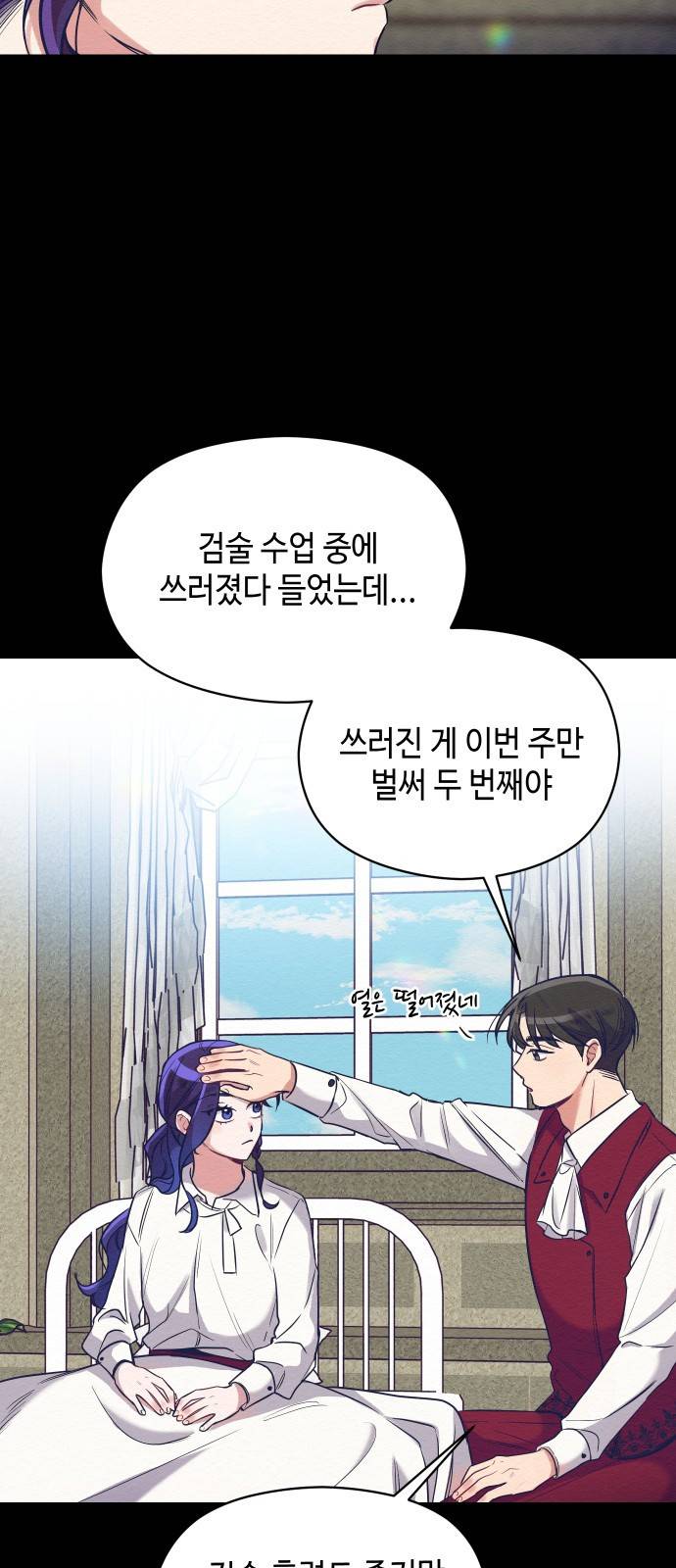 악녀 18세 공략기 4화 62