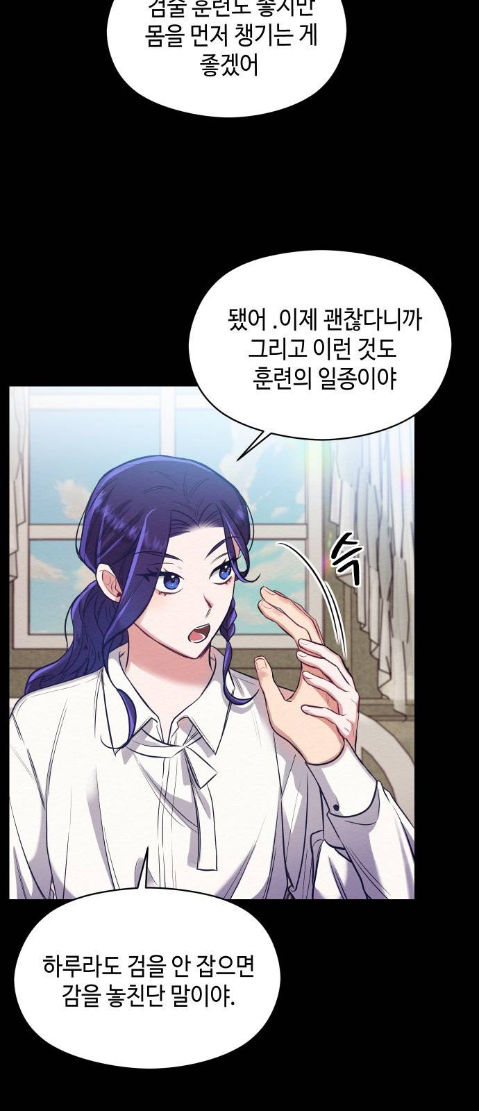 악녀 18세 공략기 4화 63