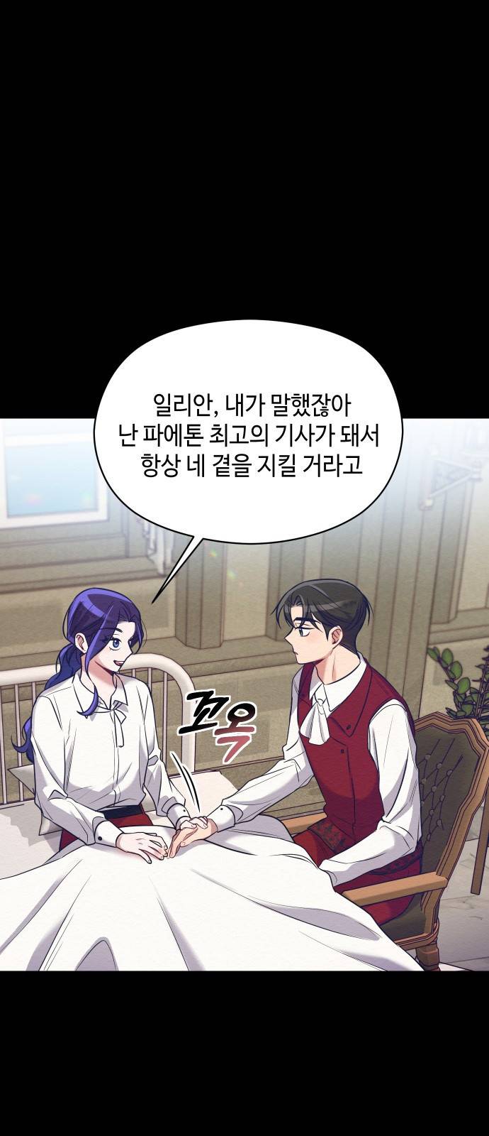 악녀 18세 공략기 4화 64