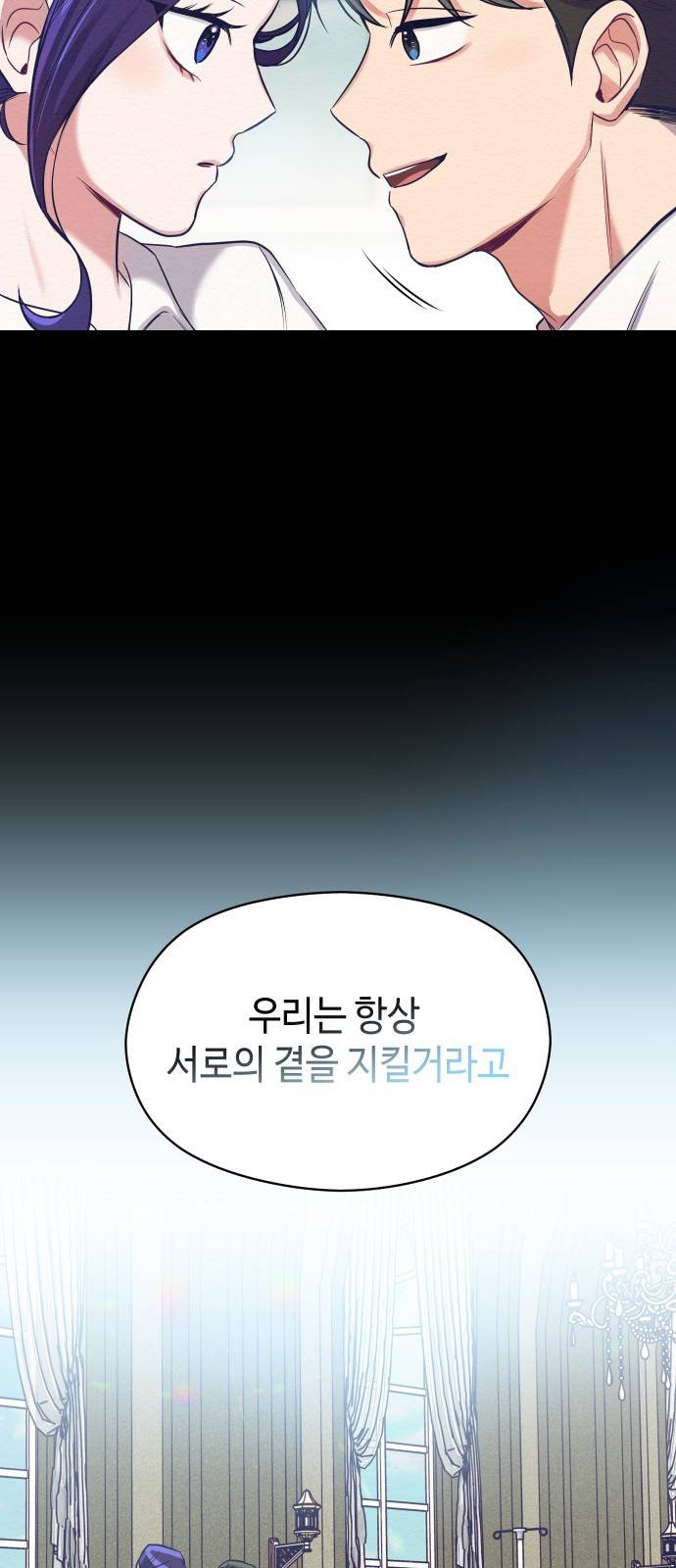 악녀 18세 공략기 4화 67