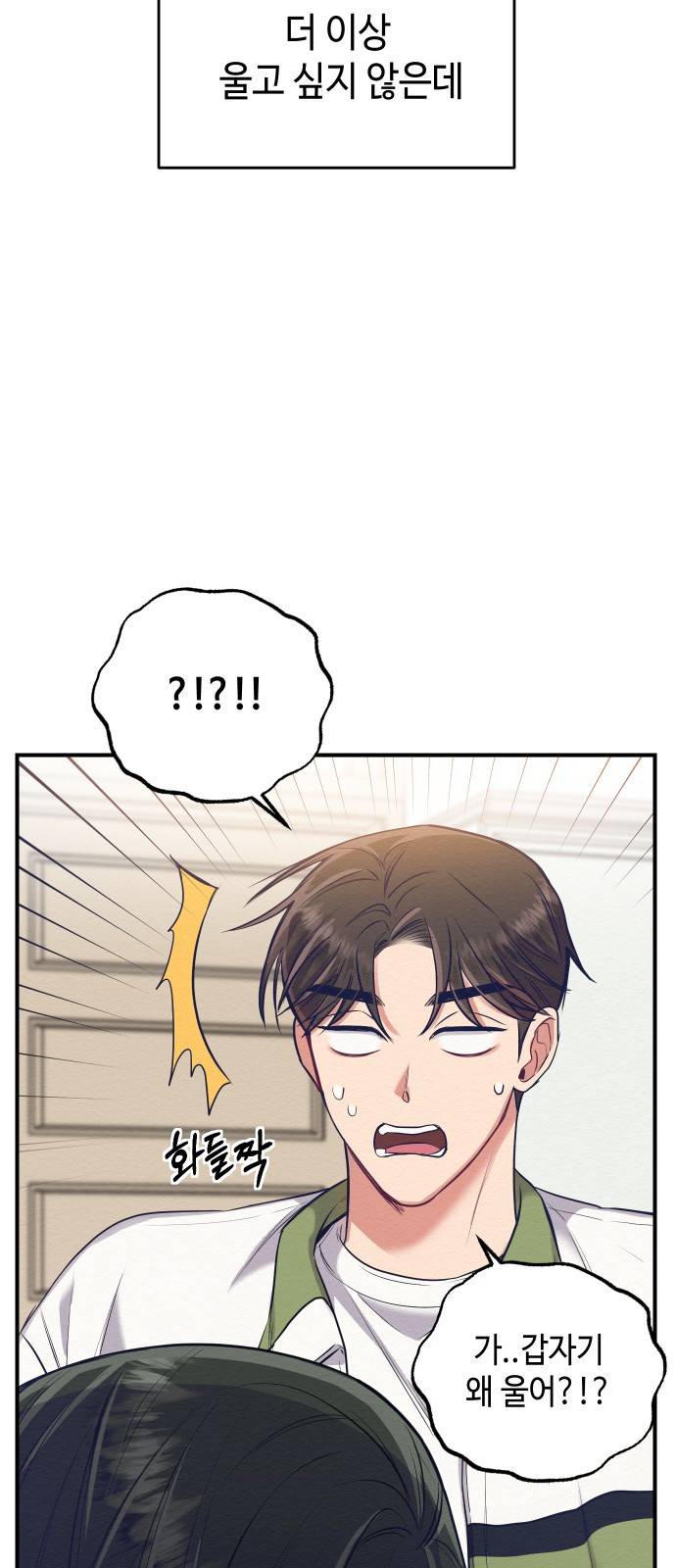 악녀 18세 공략기 4화 70