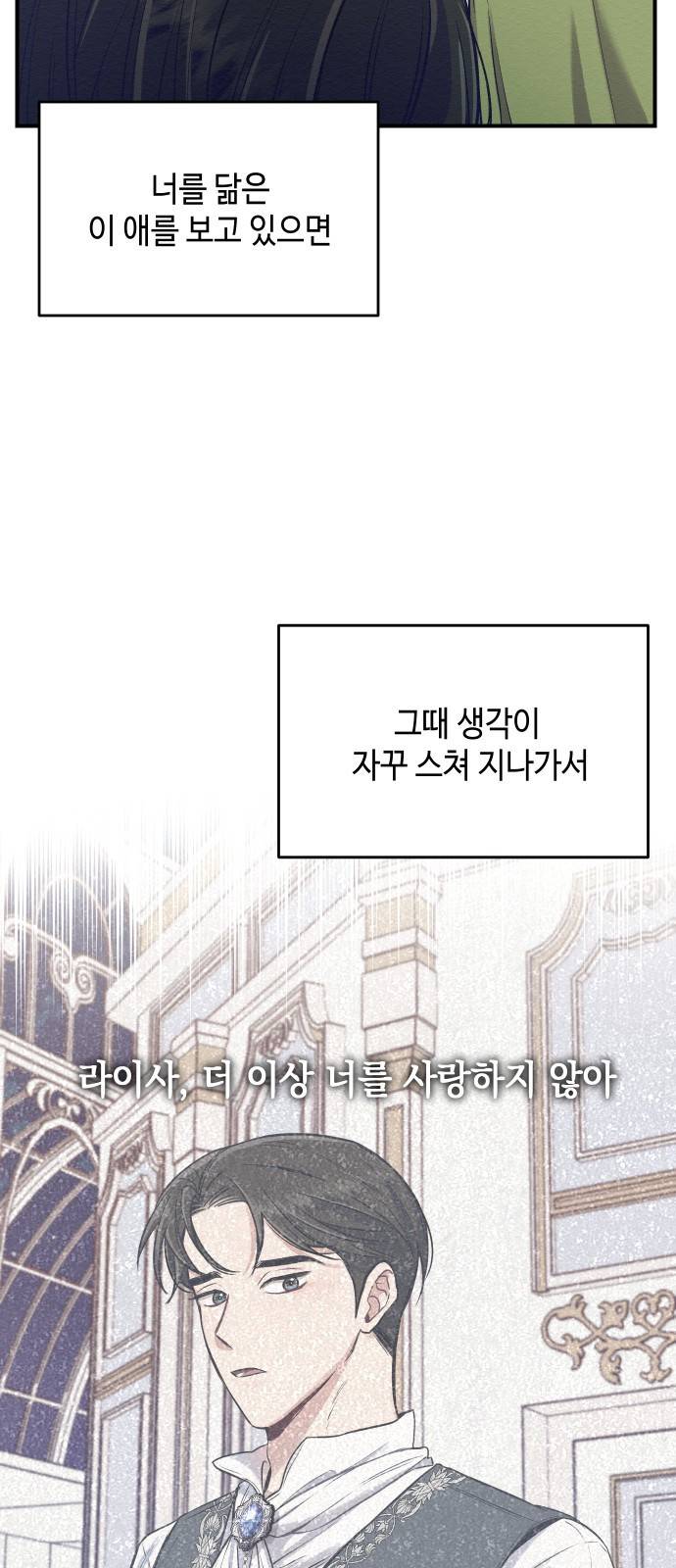 악녀 18세 공략기 4화 71