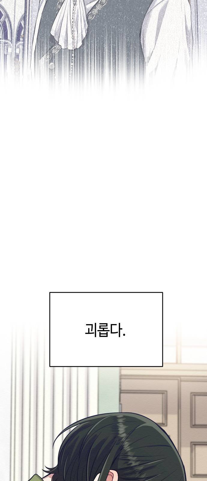 악녀 18세 공략기 4화 72