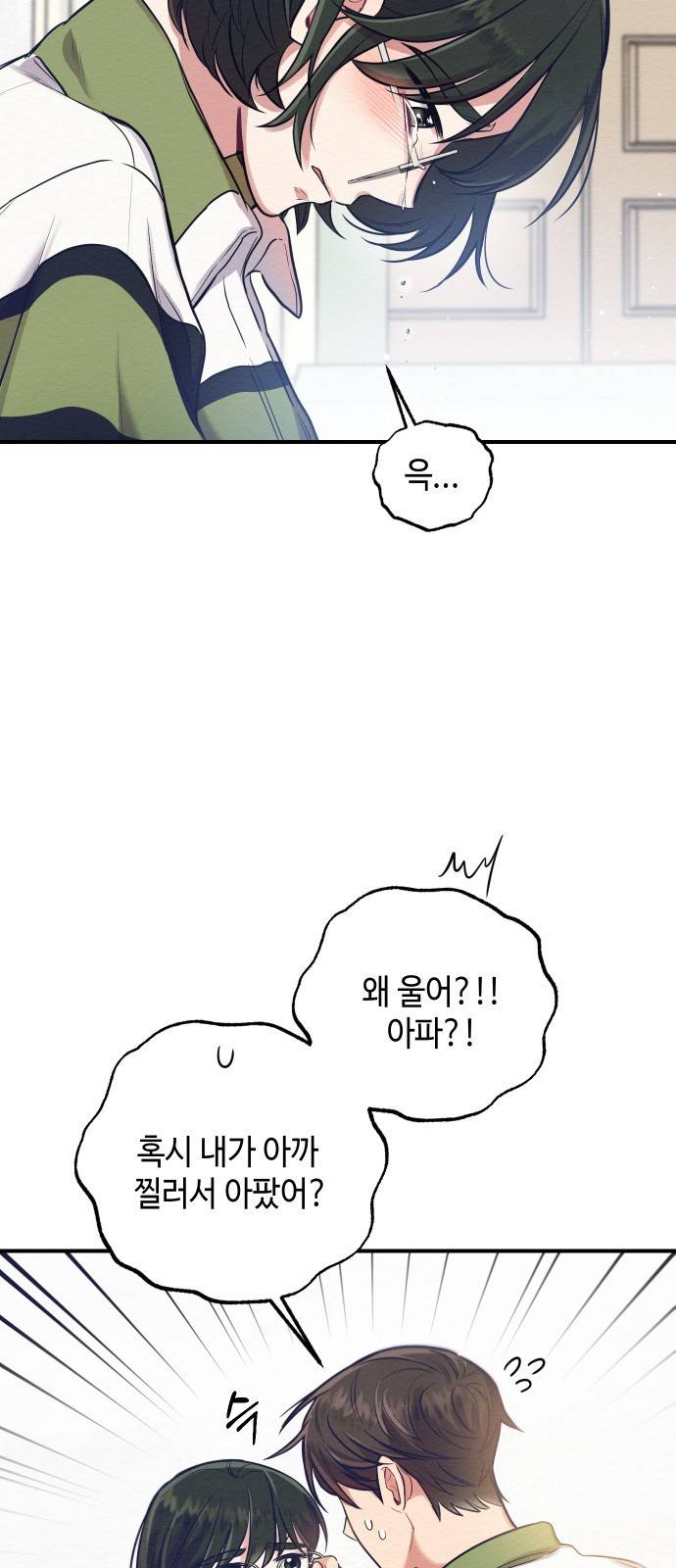 악녀 18세 공략기 4화 73