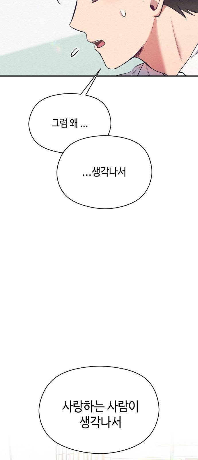 악녀 18세 공략기 4화 75