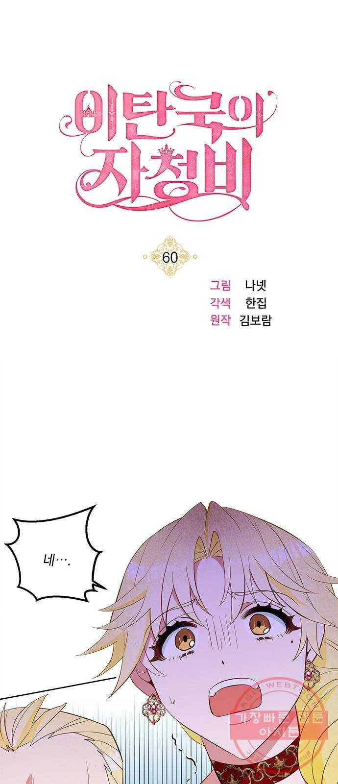 이탄국의 자청비 60화 1