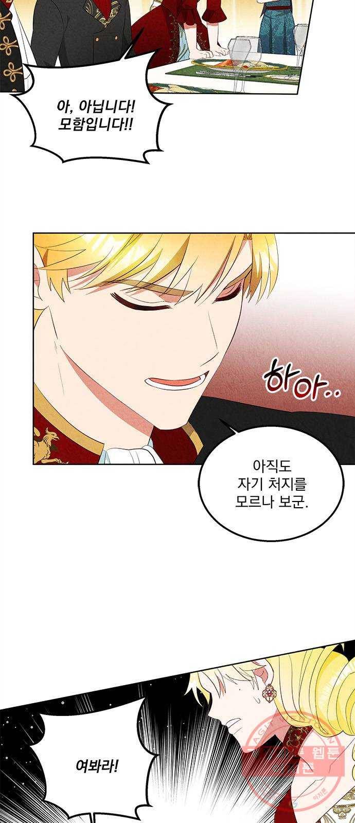 이탄국의 자청비 60화 4